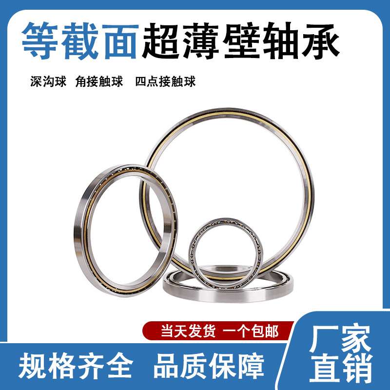 等截面超薄壁轴承KG100ARO CPO XPO尺寸内径254外径304.8厚度25.4