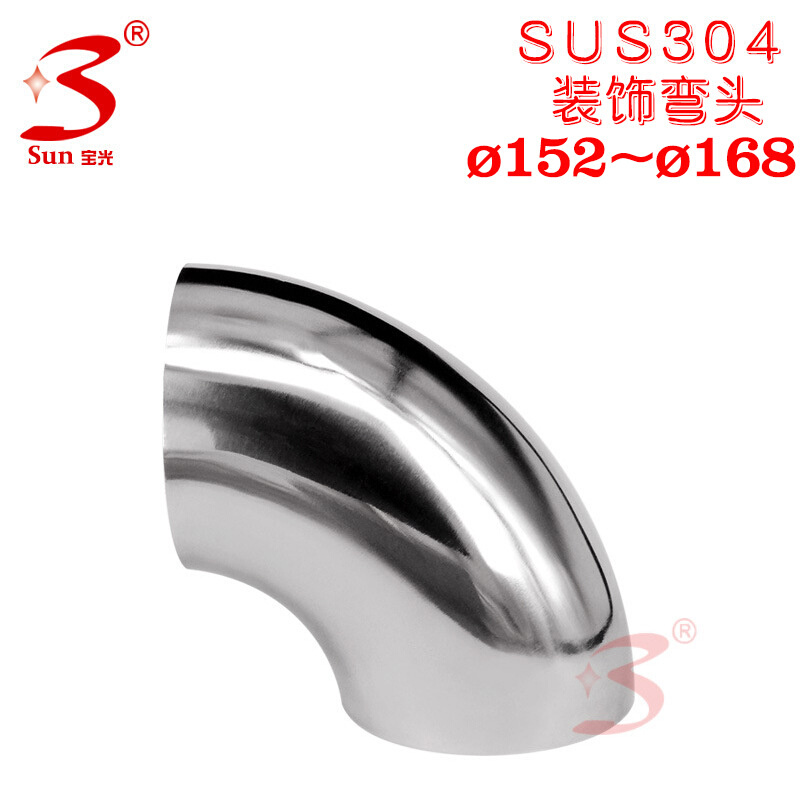 厂家直营304材质不锈钢90度焊接弯头口径168~152排气管配件直角