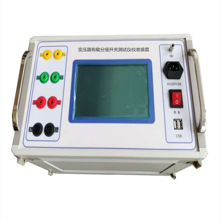 HTYZ-J有载分接开关测试仪校验装置 变压器有载分接开关校准装置