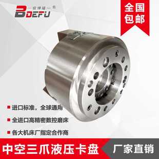 倍得福6寸中空液压卡盘动力全钢件三爪高精度工厂批发高刚性精车