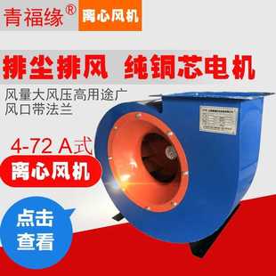 72型离心通风机中压管道排尘风机多翼型离心抽风机送风机