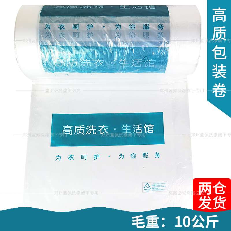 干洗店洗衣店高质通用打包卷包装卷防尘卷成衣套衣袋高质罩衣袋
