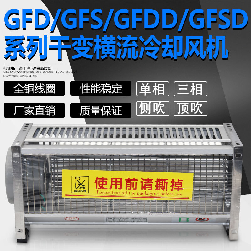GFDD760-200干式变压器横流冷却风机GFD760-200干变风机GFSD GFS