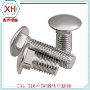 304不锈钢马车螺丝 150 大头方径螺丝 DIN603马车方颈螺栓M10