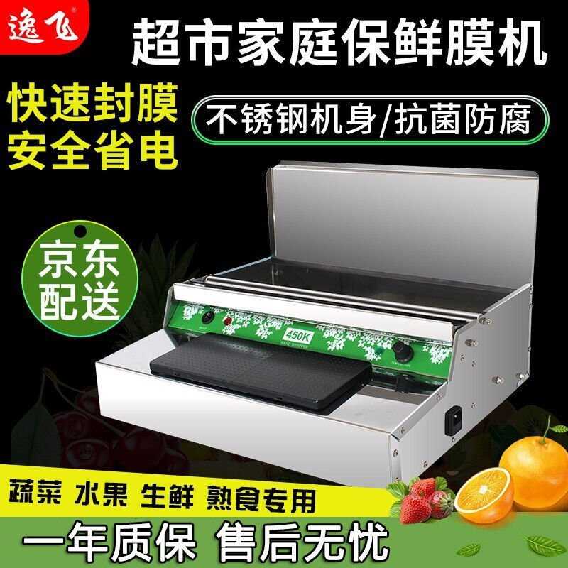 450保鲜膜包装机保鲜膜切割器蔬菜超市水果打包机商用大卷扎