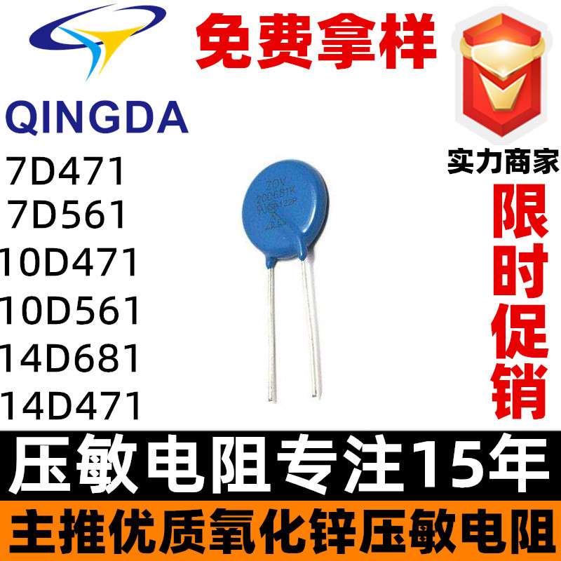 压敏电阻07D/10D/14D/20D/180/220/270K/330K/470K/560K/680/820k