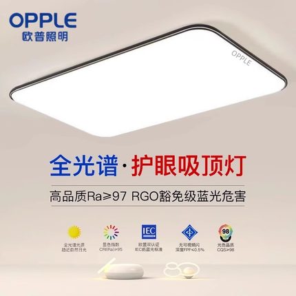 欧普照明LED吸顶灯新款轻奢超薄房间卧室现代简约长方形大客厅灯