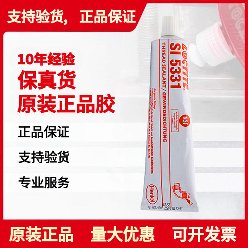 汉高乐泰si5331密封胶