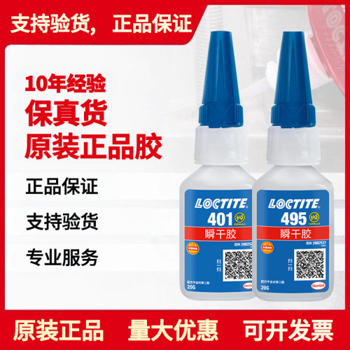 正品强力瞬间胶快干胶