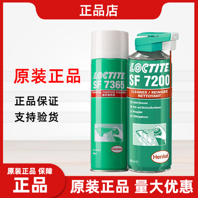 正品汉高乐泰催化清洗剂