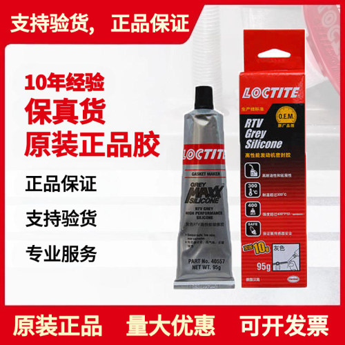 乐泰5699密封胶剂平面垫片
