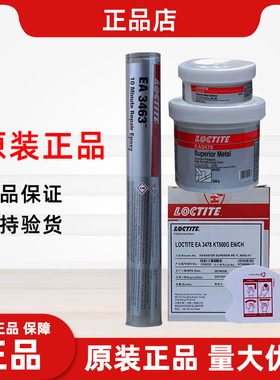 乐泰98853魔力胶棒EA3463带压堵漏超级金属3471修补剂3478 44143