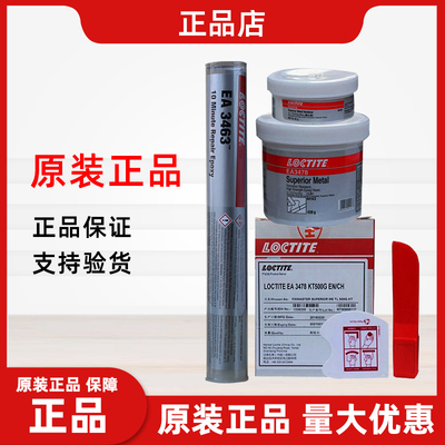 正品汉高乐泰金属修补剂