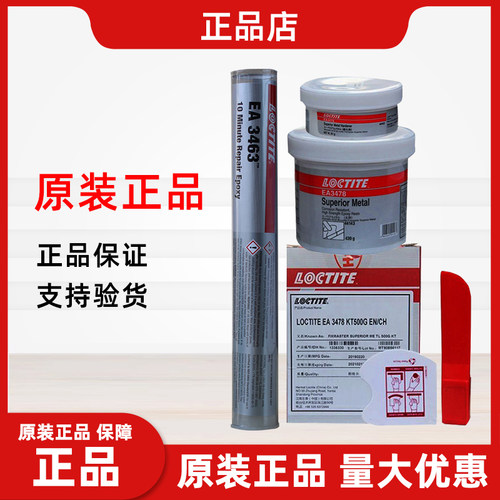 正品汉高乐泰金属修补剂