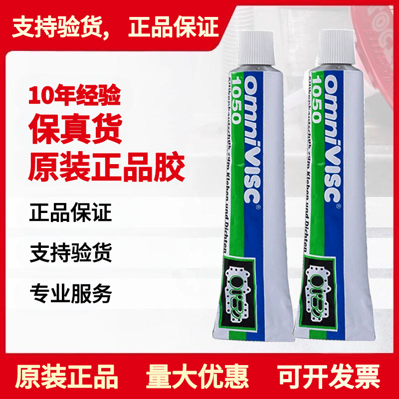 乐泰OmniVISC1050胶水
