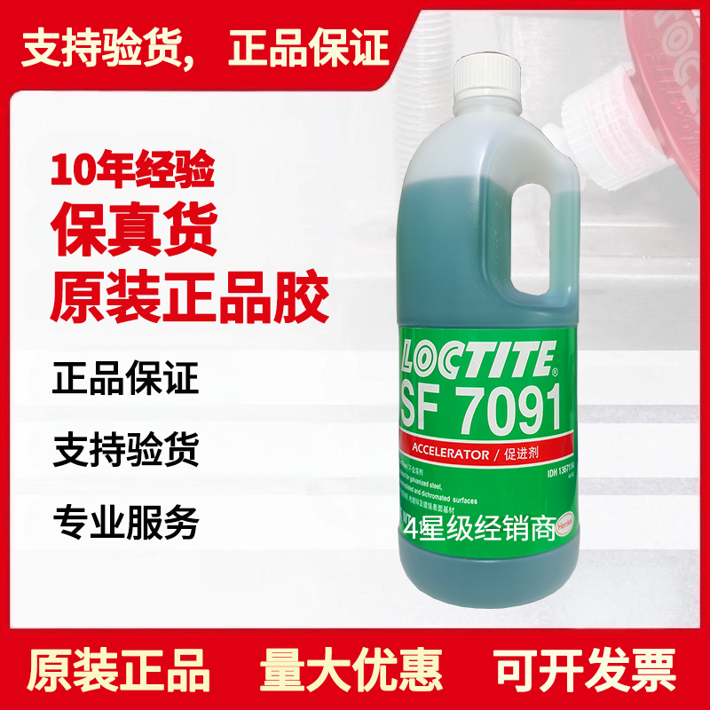 sf7091促进催化固持螺丝高厌氧