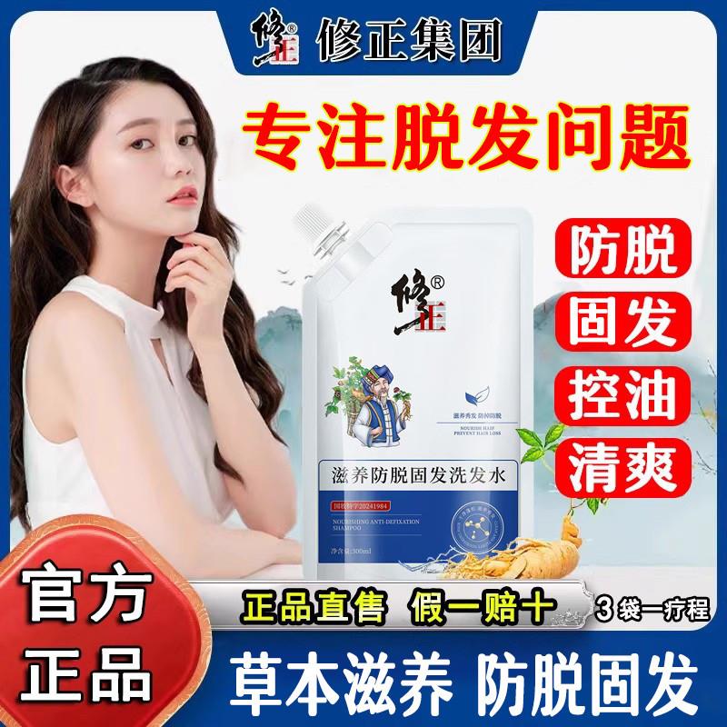 修正滋养防脱固发洗发水中育发液控油蓬松防脱发官方网正品药苗坚