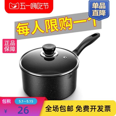 工厂直销不粘锅小奶锅宝宝辅食锅多功能家用热牛奶泡面锅电磁炉通