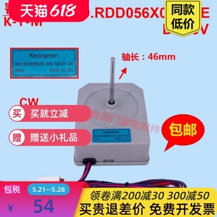 适用于冰箱对开门散热冰箱风扇电机风机MOD.RDD056X05.AKE 13V