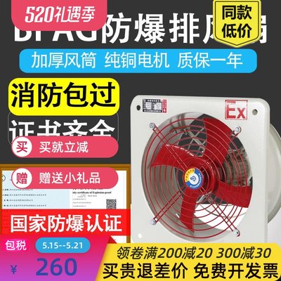 防爆排风扇BFS/BFAG-200方形250工业300轴流式400排气500风机220V