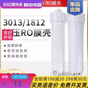 工厂直销净水器181250G75G400G纯水机3013RO膜滤膜通用配包邮