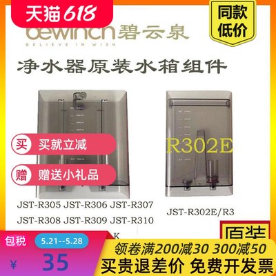 净水器配件G5/R302E N9/R702原水箱组件R306R505R311R