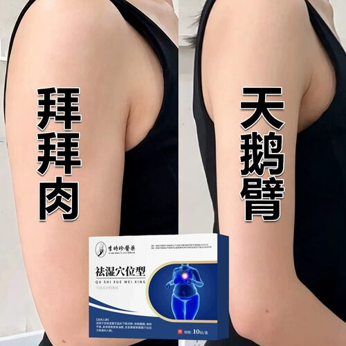 去手臂神器大粗胳膊细蝴蝶臂麒麟臂告别拜拜肉神器女神快速瘦贴