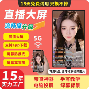 手机直播投屏大屏显示器直播机教学触摸智能抖音带货广告机一体机