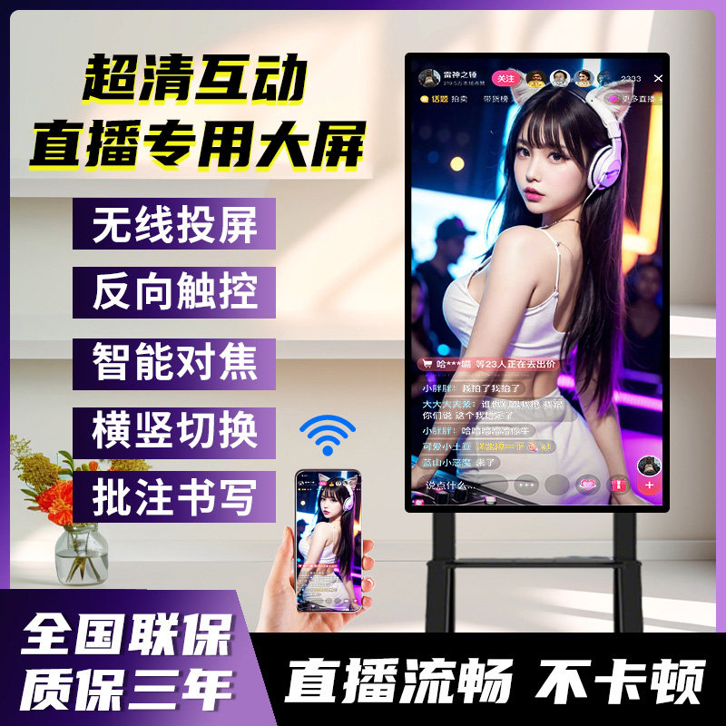 手机直播投屏大屏显示器直播机教学触摸智能抖音带货广告机一体机,品牌台机/品牌一体机/服务器,一体机,淘宝优惠券,粉丝福利购,淘宝优惠卷