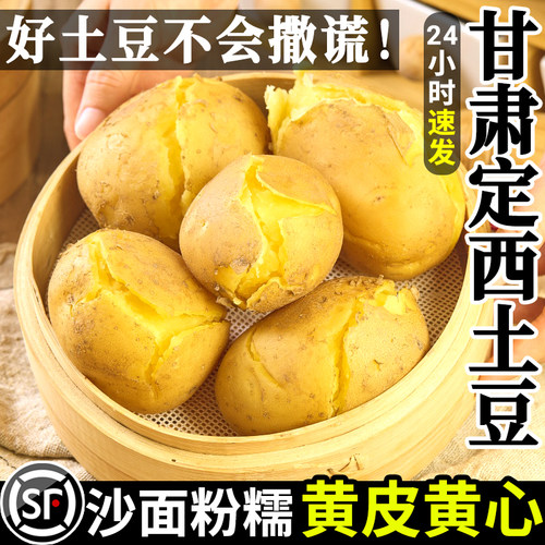 甘肃定西土豆沙面开花粉糯香甜