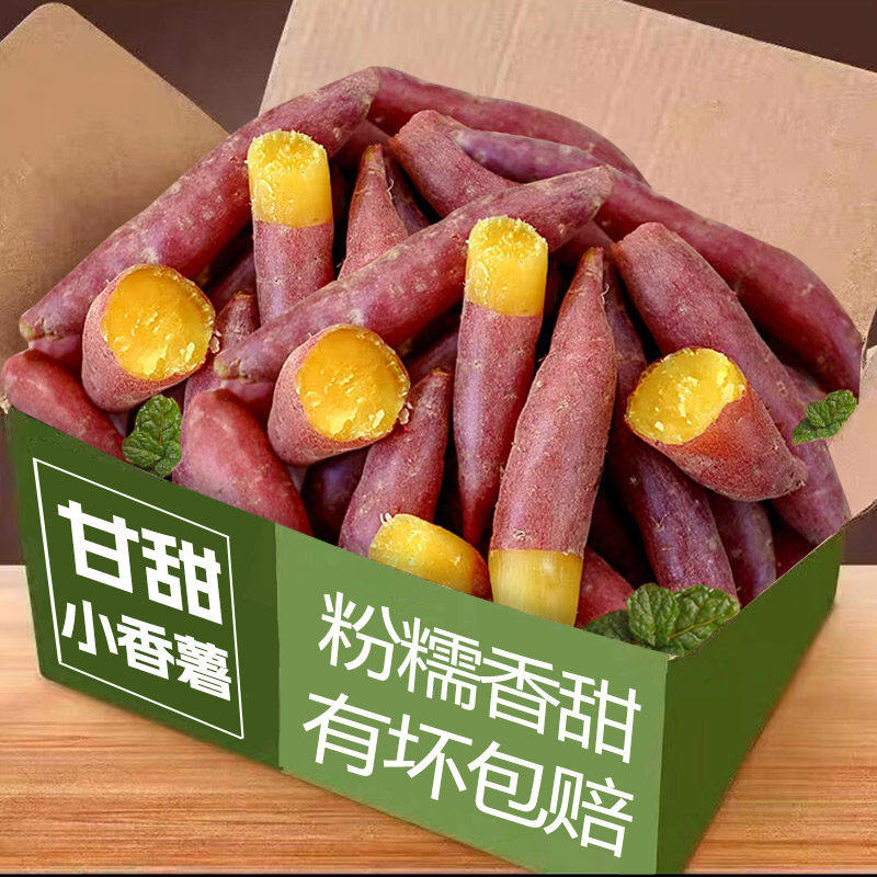 临安小香薯18-25枚特价*限购1单