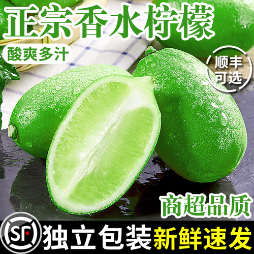 顺丰！正宗香水柠檬饮品好搭档！
