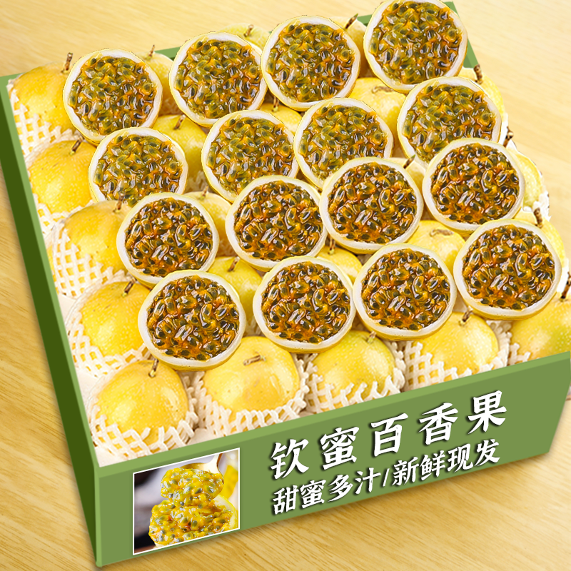 广西钦密9号黄金百香果精选整箱5斤新鲜大果孕妇水果甜如包邮应季