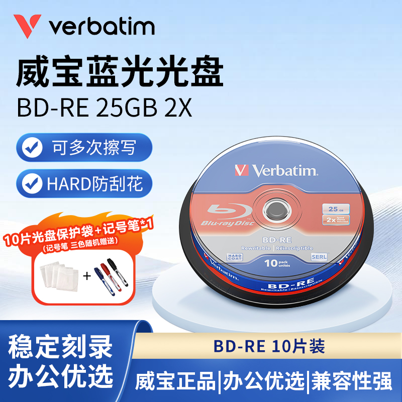 Verbatim威宝 BD-R 6X 25GB可打印可擦写一次性空白蓝光光盘刻录