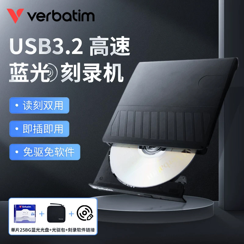 Verbatim 威宝蓝光外置光驱DVD刻录机USB电脑光驱外接移动光盘