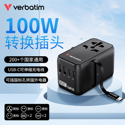 威宝100W多国通用快充转换插头