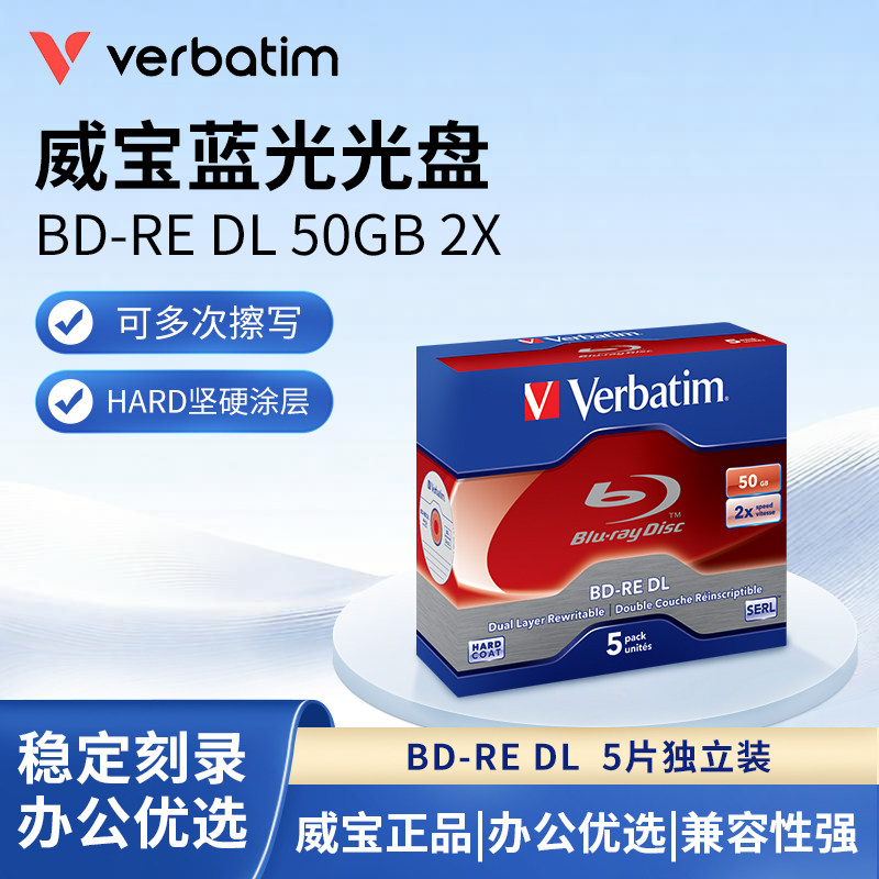 Verbatim威宝蓝鲸系列BD-RE 2X 可擦写蓝光光碟空白光盘刻录光盘图片