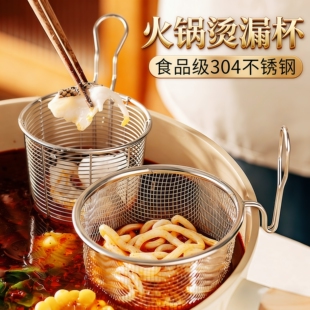 火锅漏勺304不锈钢家用厨房笊篱过滤漏网筐筛捞面小漏斗涮肉神器