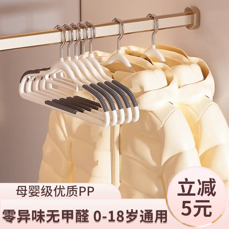 母婴级PP塑料衣架家用防滑无痕护衣不起包儿童成人通用5个装