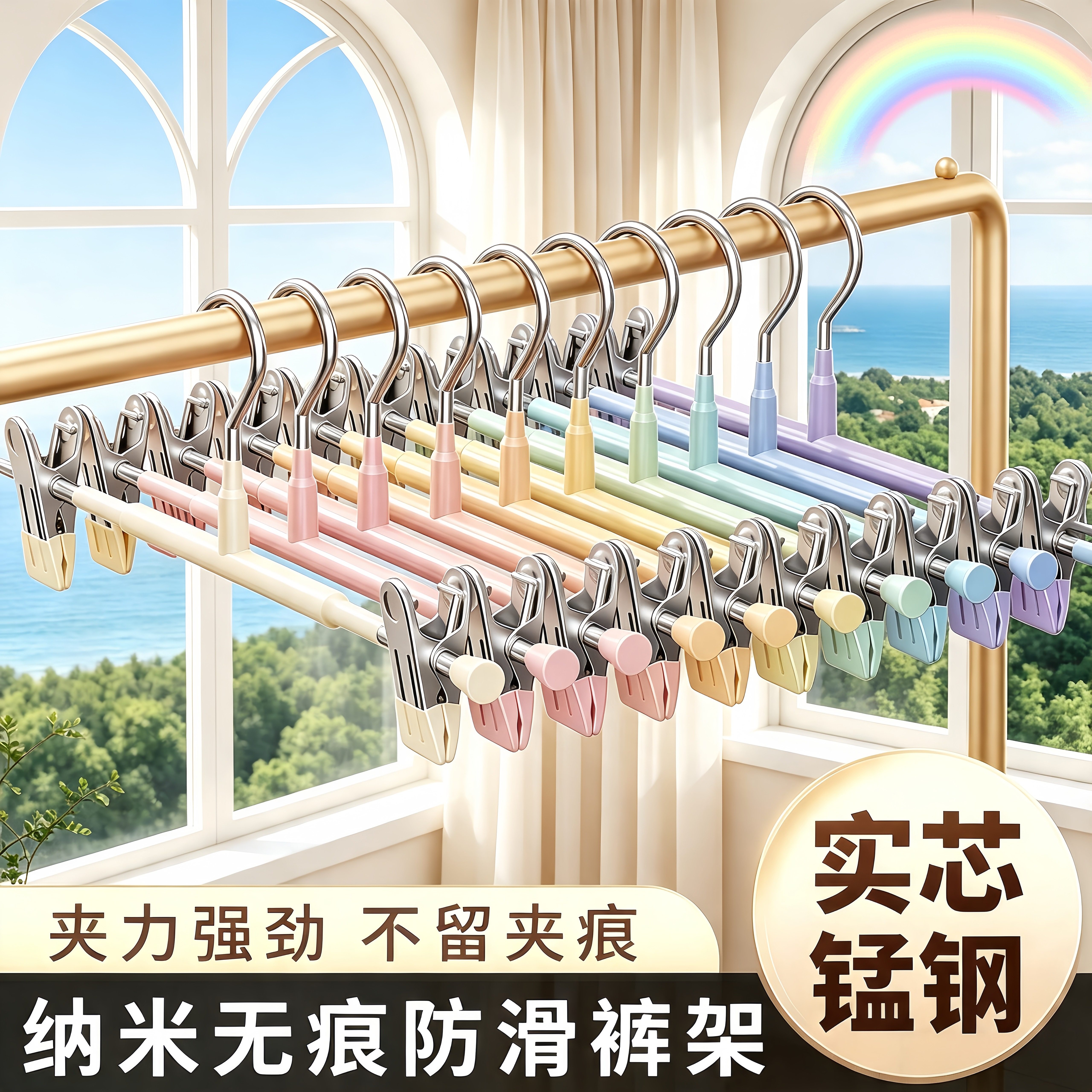 浸塑彩虹裤架家用强夹力裤夹裤子