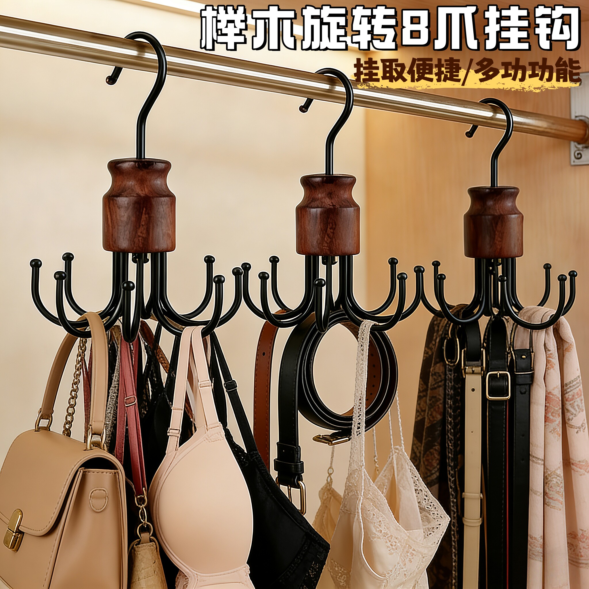 多功能实木挂钩可旋转挂包包皮带吊带免打孔无痕金属置物挂收纳架
