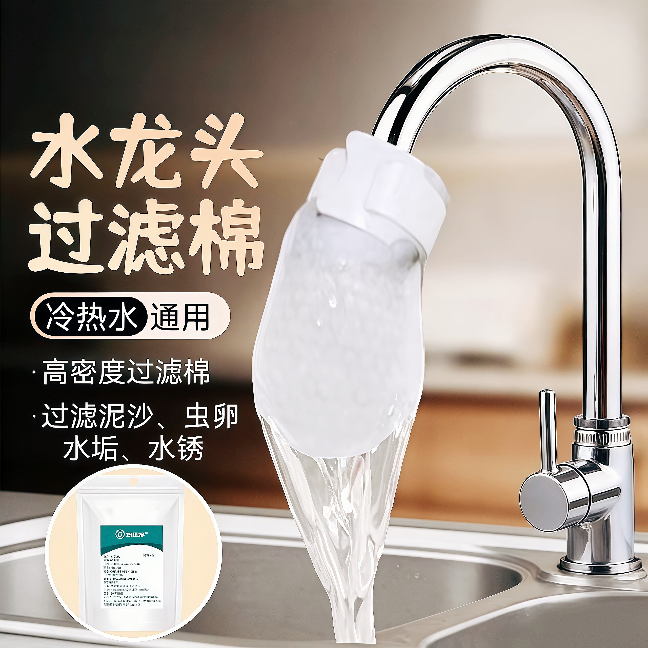 水龙头过滤棉过滤器净水滤芯自来水泥沙铁锈水垢杂质厨房防溅神器