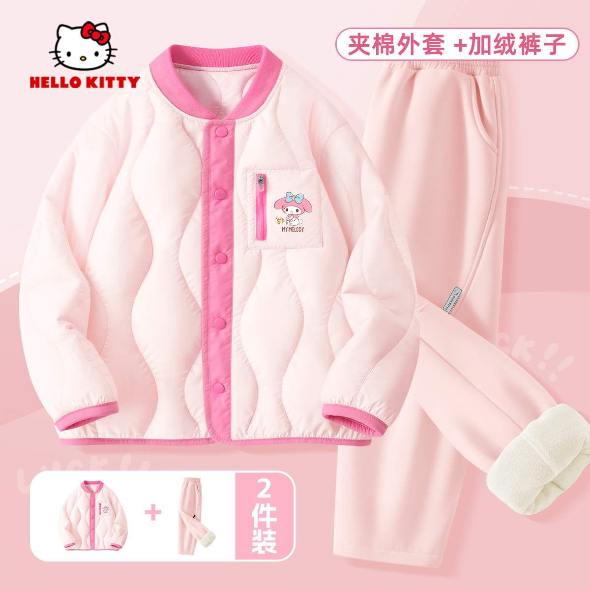 拼色棉外套+加绒冲锋裤