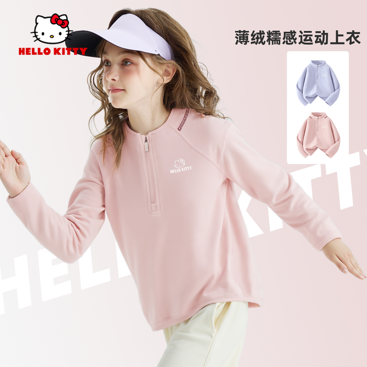 Hello Kitty女童卫衣2025新款薄绒半拉链粉色秋冬上衣儿童打底衫