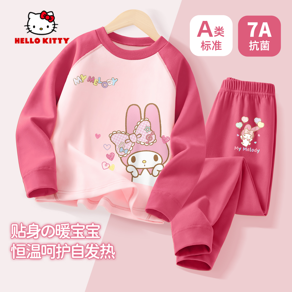 美乐蒂女童睡衣套装秋衣秋裤