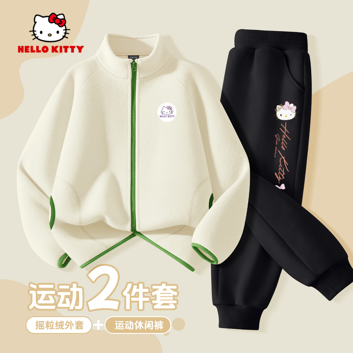 凯蒂猫女童早秋套装摇粒绒外套