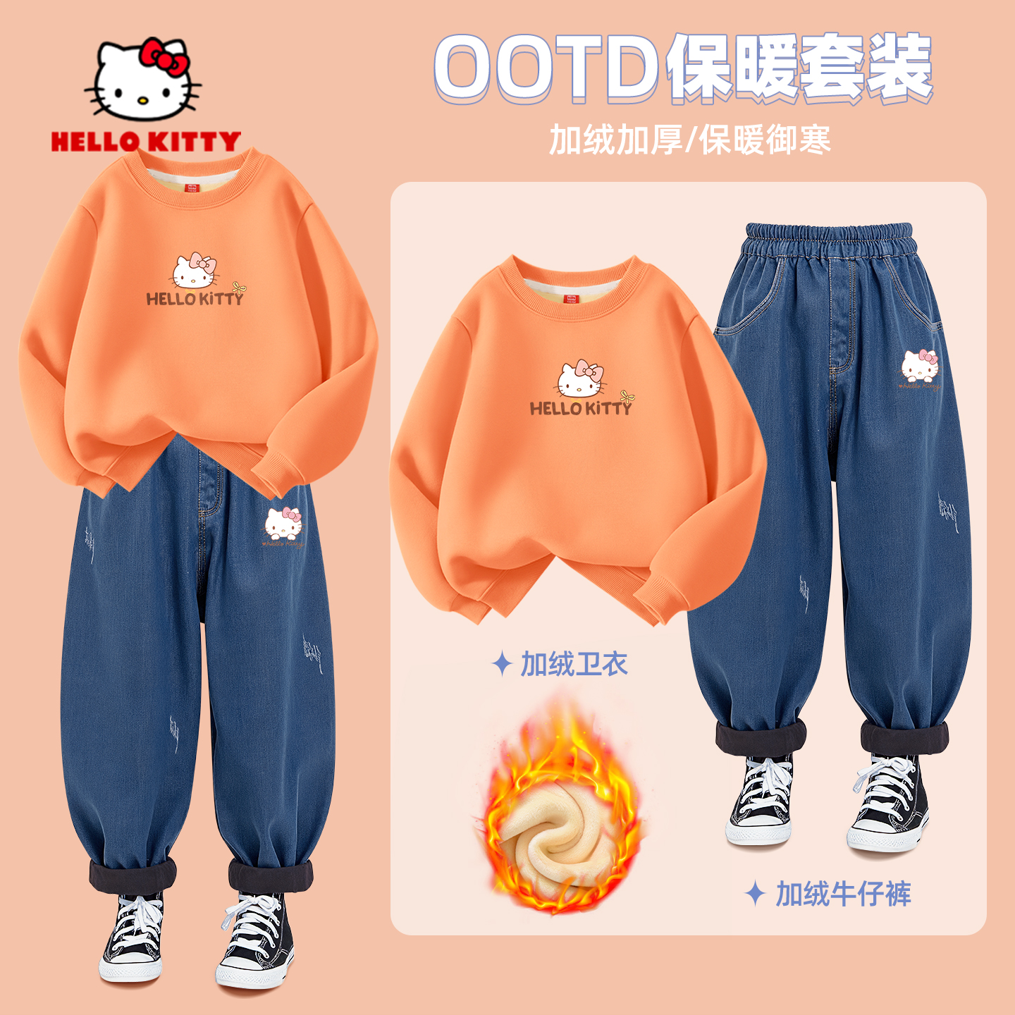 加绒卫衣+加绒牛仔裤秋冬保暖