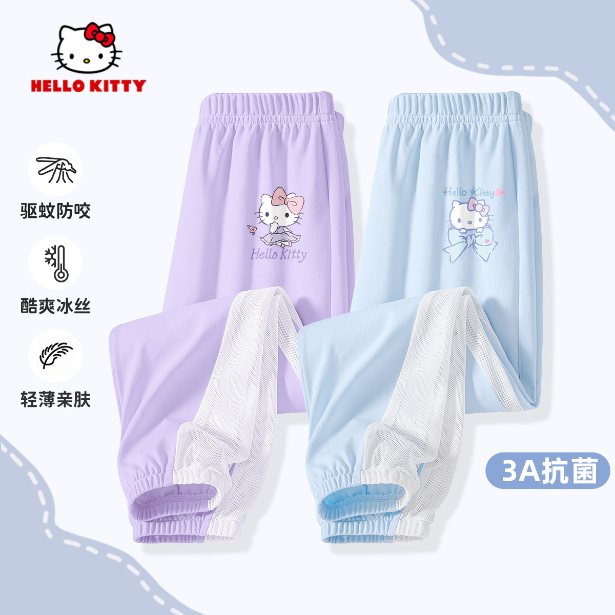 Hello Kitty女童裤子夏季冰丝薄款儿童速干裤网眼薄款女孩运动裤