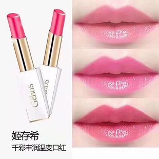姬存希温变口红石榴红甜杏橘千彩丰润温变唇膏官方正品持久保湿润