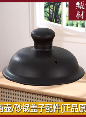 思养中药壶养生壶单独盖子通用盖